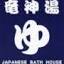 japanesebathhouse.com.au