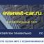 everest-car.ru