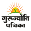 gurujyotipatrika.com
