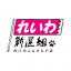 reiwa-shinsengumi.com