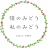 bokunomidori.jp