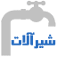 shiralat.co