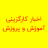 apahkam.ir