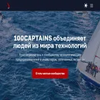 100captains.ru