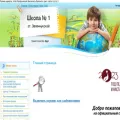 1shkola-zel.ucoz.ru