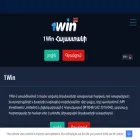 1win-bet.am