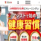 24fitness-assist.com