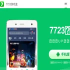 7723.com