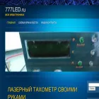 777led.ru