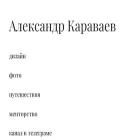 aakaravaev.ru