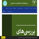 acctgrev.ut.ac.ir