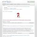 acerfans.ru