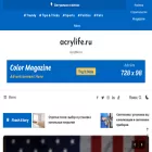acrylife.ru