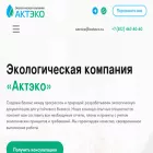acteco.ru