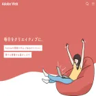 adobe-web.jp
