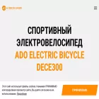 adoebike.ru