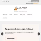ads-soft.ru