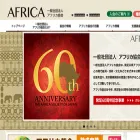 africasociety.or.jp