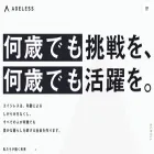 ageless.co.jp