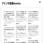 ainone-memo.com