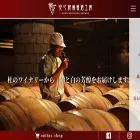 ajimu-winery.co.jp