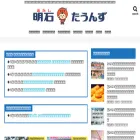 akashitowns.com