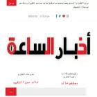 akhbarelsaa.com