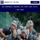 akita-h-rugby.com