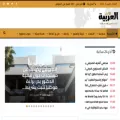 alarabiyalilakhbar.ma