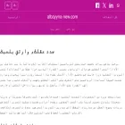 albayyna-new.com