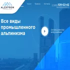 alexprom.ru
