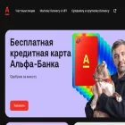 alfabank.sale