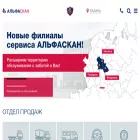 alfascan.ru