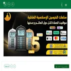 al-harameen-sa.com