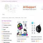 alisupport.ru