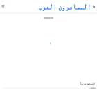 almosaferonalarab.com