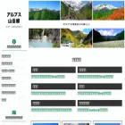 alps-kanko.jp