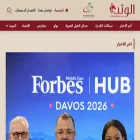alwathba-magazine.com