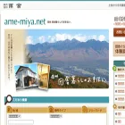 ame-miya.net