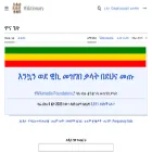 am.wiktionary.org
