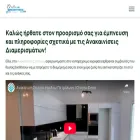 anakainiseisspition.gr