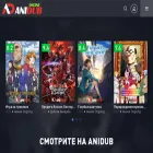 anidub.world