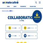 animatecafe.jp