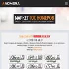anomera3.ru