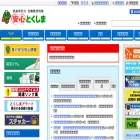 anshin.pref.tokushima.jp