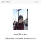 antonshell.me