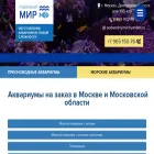 aquarium-msk.ru