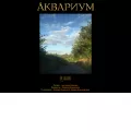 aquarium.ru