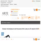 arte-lamp.ru