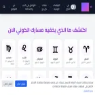 astroarabs.com